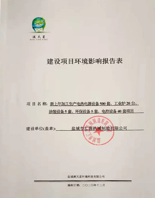點擊查看：環境影響評價的詳細信息